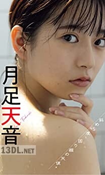 月足天音写真集「斜め45度、困り顔の天使。」 週プレ PHOTO BOOK