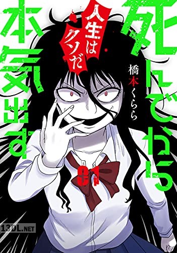 [橋本くらら] 死んでから本気出す 全02巻