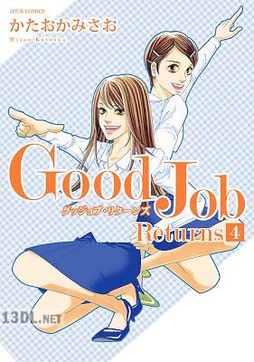 [かたおかみさお] Good Job Returns 全04巻