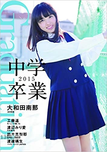 Graduation 中学卒業 2015