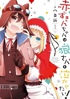 [八条新] 赤ずきんちゃんは狼さんを泣かせたい！ 第01-02巻