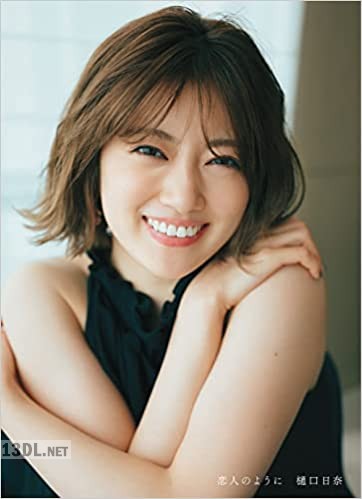 乃木坂46 樋口日奈 1st 写真集 恋人のように