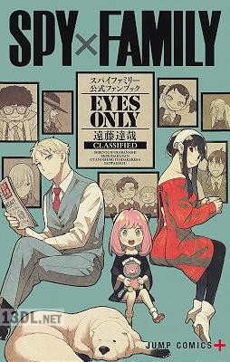 [遠藤達哉] SPY×FAMILY 公式ファンブック EYES ONLY