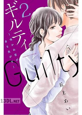 [丘上あい] ギルティ ～鳴かぬ蛍が身を焦がす～ 第01-10巻