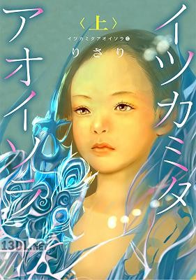 [りさり] イツカミタアオイソラ 第01-05巻 + 施設篇1-2