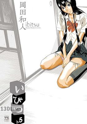 [岡田和人] いびつ ibitsu 全07巻