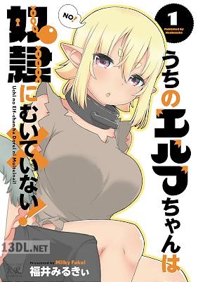 [福井みるきぃ] うちのエルフちゃんは奴隷にむいていない！ 第01巻