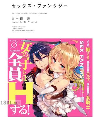 [鏡遊] セックス・ファンタジー 第01-02巻