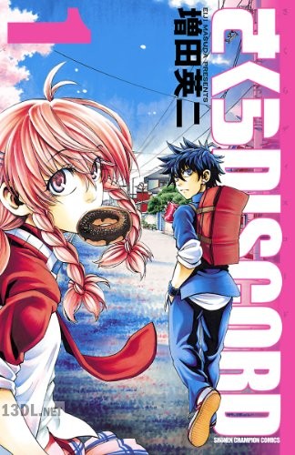 [増田英二] さくらDISCORD 全05巻