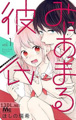 [ほしの瑞希] みにあまる彼氏 全13巻