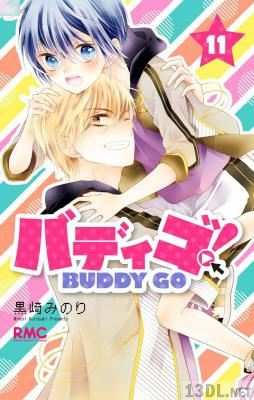 [黒崎みのり] バディゴ！ 全12巻