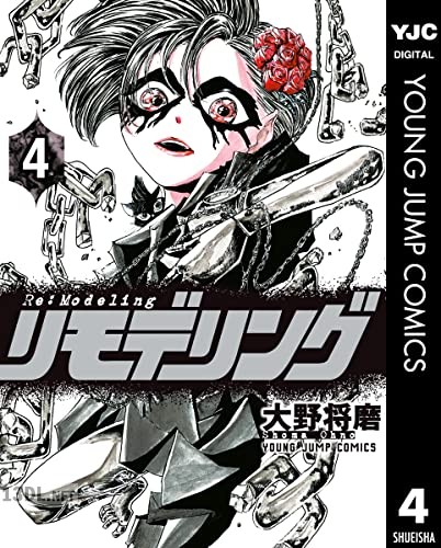 [大野将磨] リモデリング 全04巻