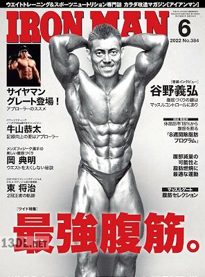 月刊アイアンマン 2022年06月号