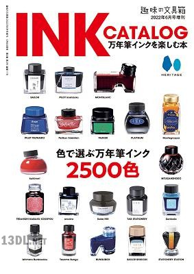INK Catalog 万年筆インクを楽しむ本