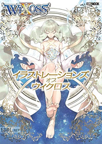イラストレーションズ オブ ウィクロス [DL版]