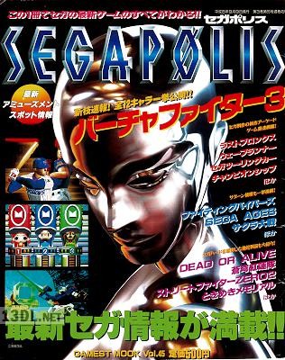 セガポリス ゲーメスト デュラル セガ特集