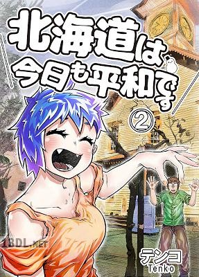 [テンコ] 北海道は今日も平和です 全02巻
