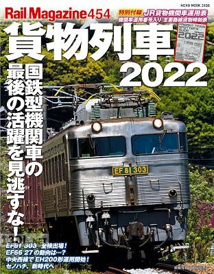 Rail Magazine (レイル・マガジン) 2022年05月号