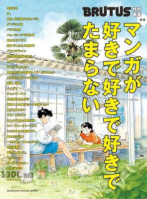 マンガが好きで好きで好きでたまらない