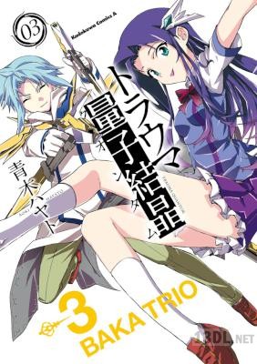 [青木ハヤト] トラウマ量子結晶 全07巻