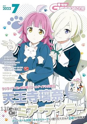 電撃G’s magazine 2022年07月号