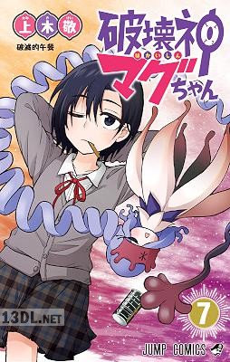 [上木敬] 破壊神マグちゃん 全09巻