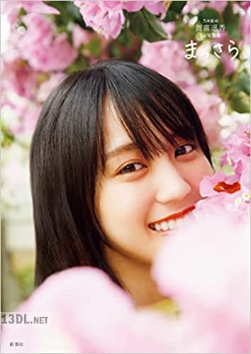 乃木坂46 賀喜遥香 1st写真集 まっさら