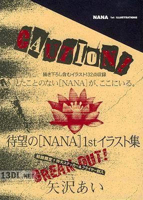 「NANA」1st ILLUSTRATIONS 愛蔵版コミックス