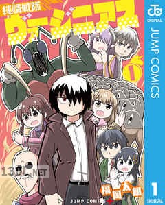 [福岡太朗] 純情戦隊ヴァージニアス 第01-05巻