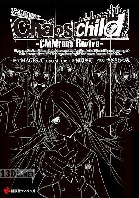 [MAGES.×Chiyo st.inc×梅原英司×ささきむつみ] Chaos;Child -Children’s Revive-