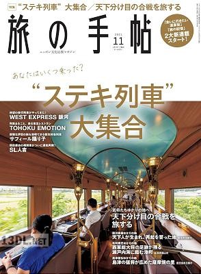 旅の手帖 2017-2021年