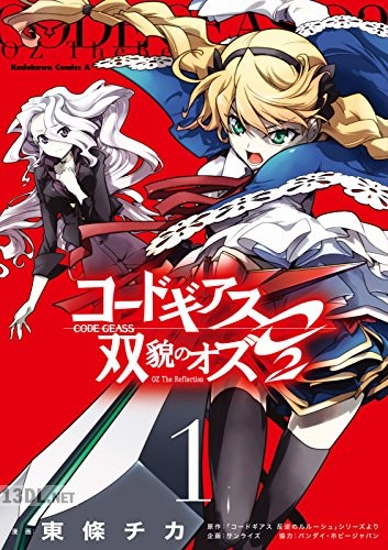 [東條チカ] コードギアス 双貌のオズO2 全05巻