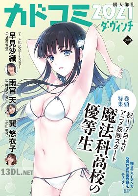 カドコミ2021×ダ・ヴィンチ7月号 購入者特典A+B