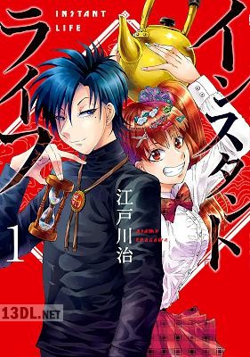 [江戸川治] インスタントライフ 第01-02巻