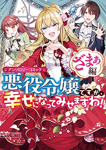 [星乃みなみ] 溺愛王子から逃れる方法～わたし絶対､結婚しません! 1-5