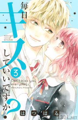 [はつはる] 毎日キスしていいですか？ 第01-04巻