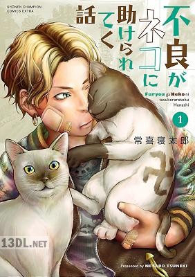 [常喜寝太郎] 不良がネコに助けられてく話 全03巻