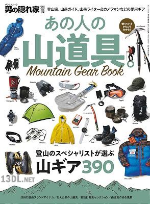 あの人の山道具