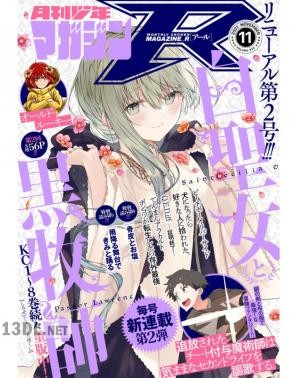 月刊少年マガジンR 2021年11号