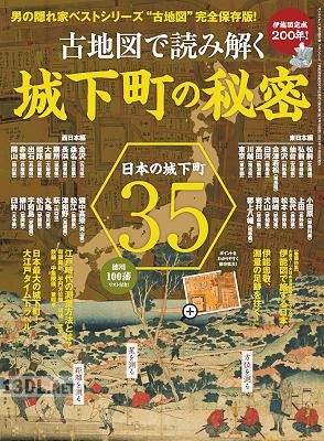 伊能図完成200年! 古地図で読み解く城下町の秘密