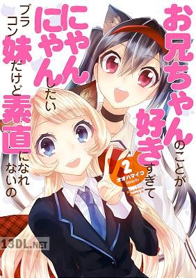 [オオハマイコ] お兄ちゃんのことが好きすぎてにゃんにゃんしたいブラコン妹だけど素直になれないの 第01-02巻
