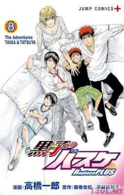 [藤巻忠俊×平林佐和子×高橋一郎] 黒子のバスケ Replace PLUS 全10巻