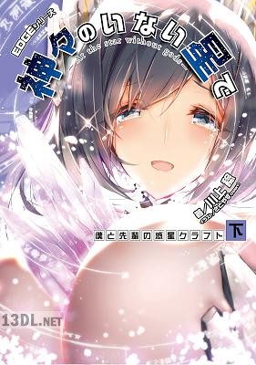 [川上稔] EDGEシリーズ 第01-04巻