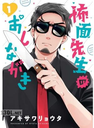 [アキサワリョウタ] 怖面先生のおしながき 第01-03巻