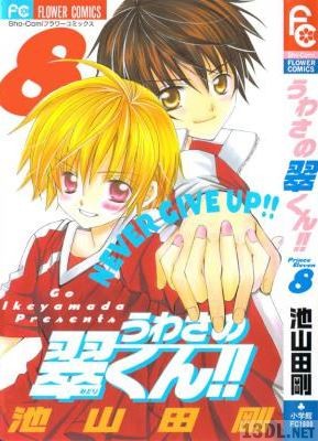 [池山田剛] うわさの翠くん!! 全10巻