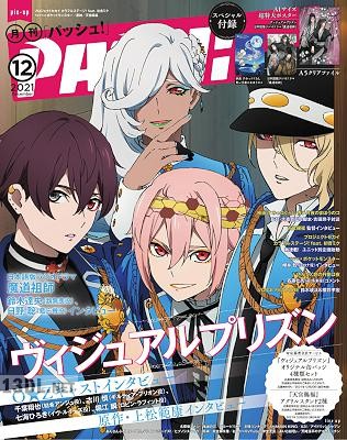 PASH！ 2021年12月号