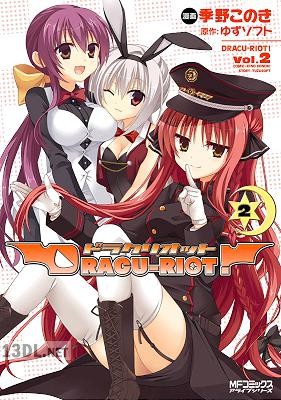 [季野このき] DRACU-RIOT! 全02巻