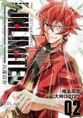 [椎名高志×大柿ロクロウ] THE UNLIMITED 兵部京介 第01-03巻