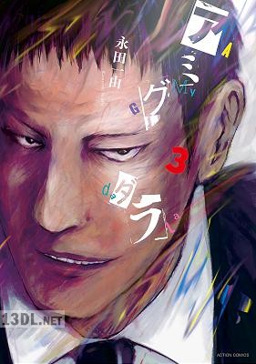 [永田一由] アミグダラ 第01-04巻