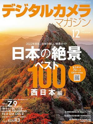 デジタルカメラマガジン 2017-2021年